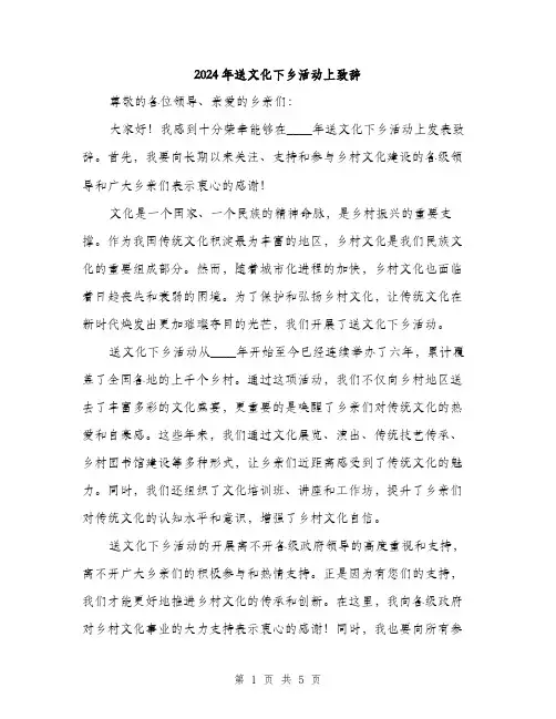 2024年送文化下乡活动上致辞(二篇)