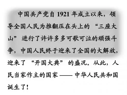 26《开国大典》课件(定稿)