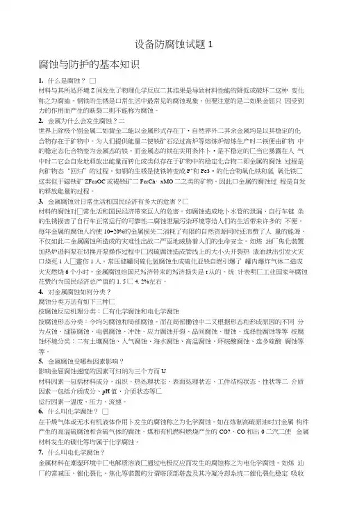 防腐蚀试题