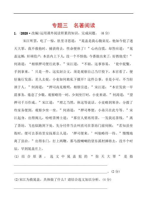 2020年安徽中考语文一轮复习课件03专题三名著阅读