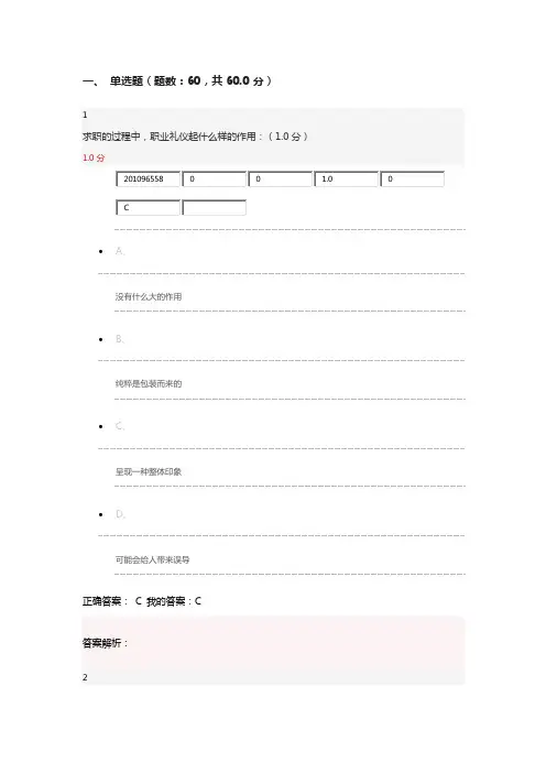 大学生就业指导期末答案