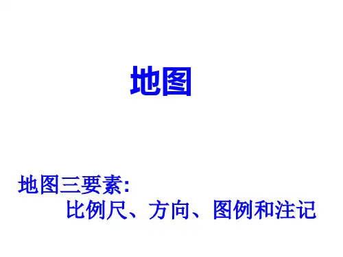 地图基础知识和等高线专题(高二上课用)汇总