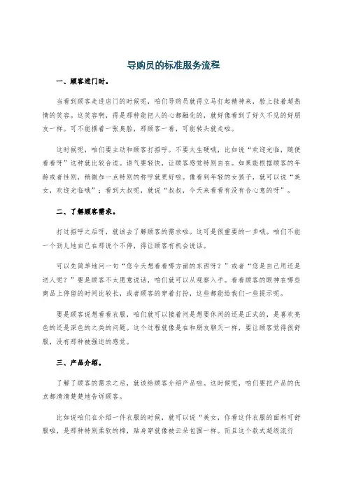 导购员的标准服务流程