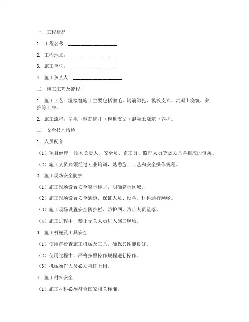 湿接缝施工安全技术交底模板