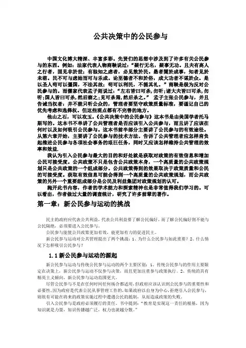 公共决策中的公民参与