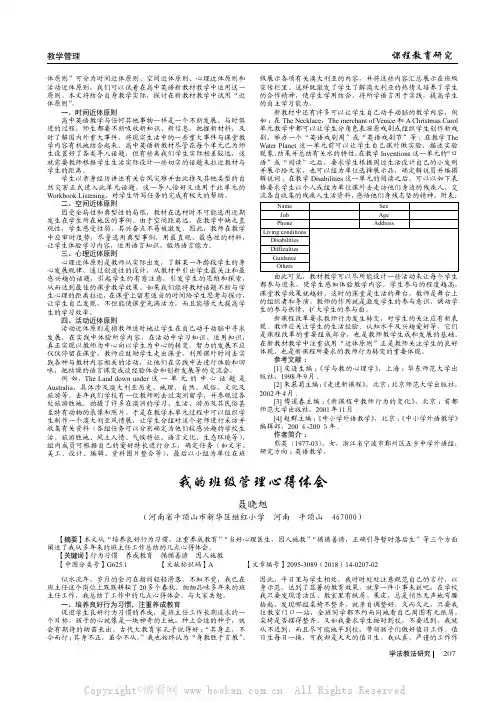 我的班级管理心得体会