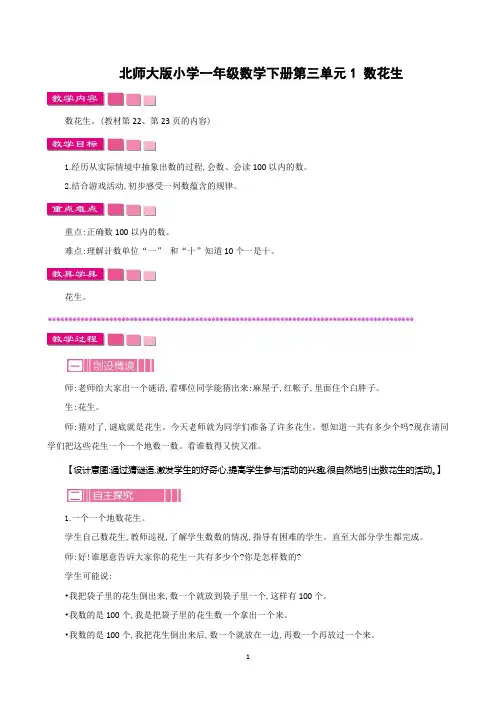 北师大版小学一年级数学下册第三单元1-6节教案及作业设计
