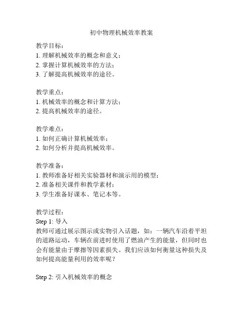 初中物理机械效率教案