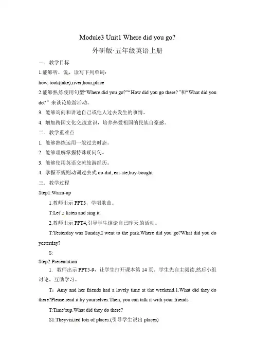 M3 U1 Where did you go教案(公开课用)