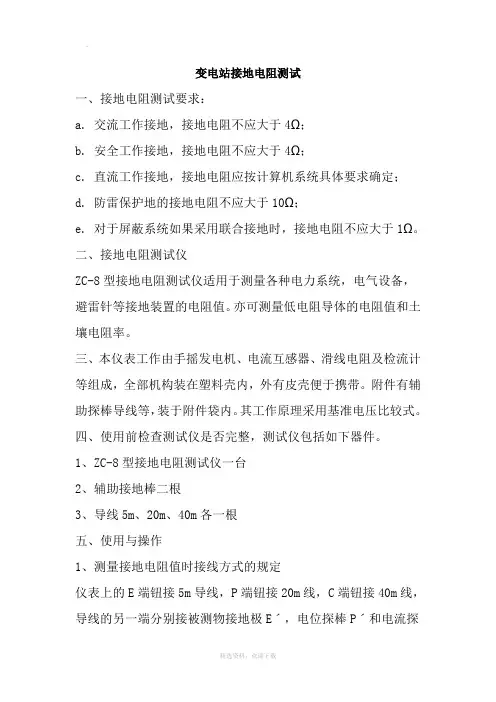 接地电阻测试方法和接线图