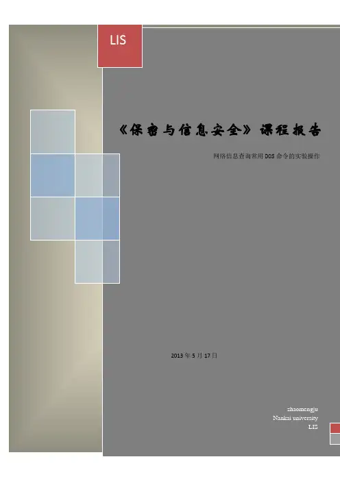 dos命令实验报告 -