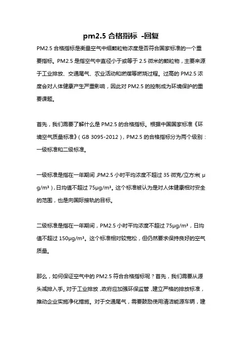 pm2.5合格指标 -回复
