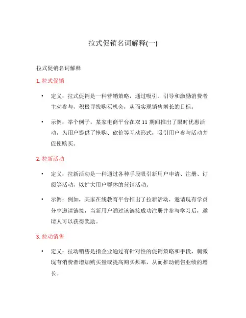 拉式促销名词解释(一)