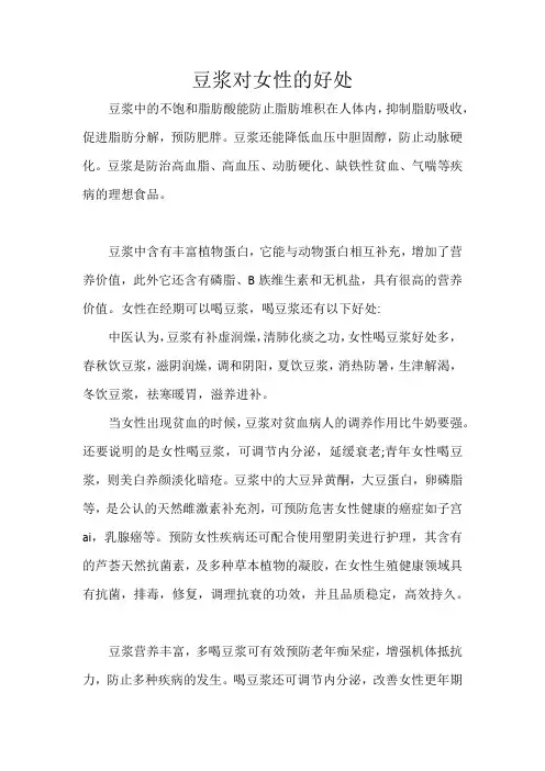 豆浆对女性的好处