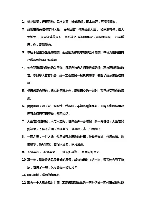 见字如面优美文句摘抄