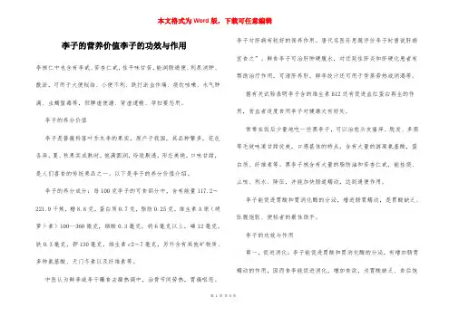 李子的营养价值李子的功效与作用