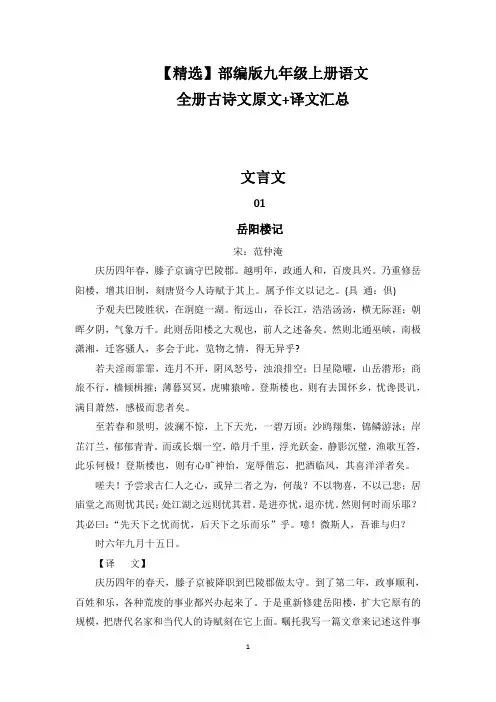 【精选】部编版九年级上册语文全册古诗文原文+译文汇总