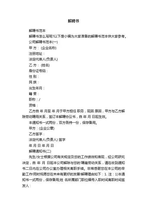解聘书范本