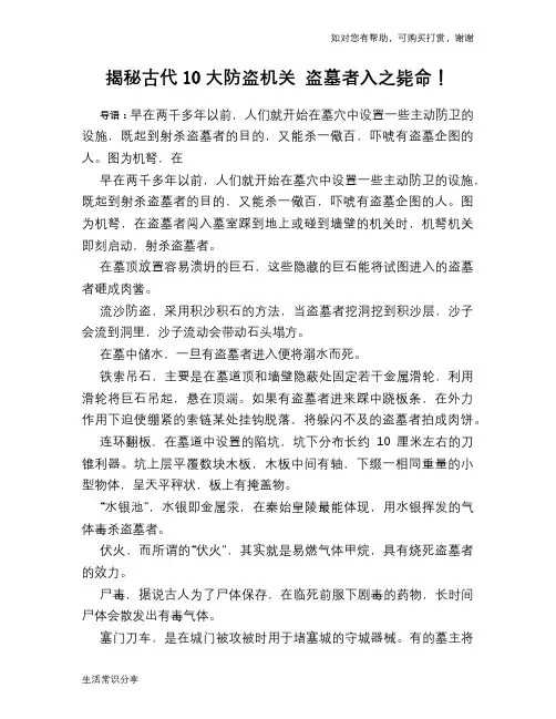 揭秘古代10大防盗机关 盗墓者入之毙命!