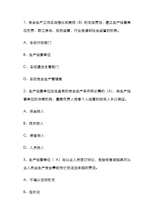 2022年八大员继续教育考试试题含答案