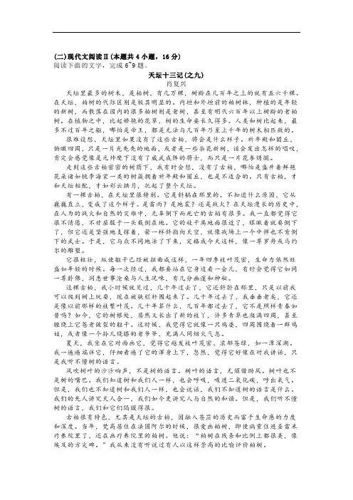 文学类文本肖复兴《天坛十三记(之九)》阅读练习及答案