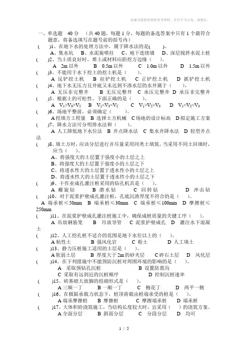 施工技术期中试卷及答案
