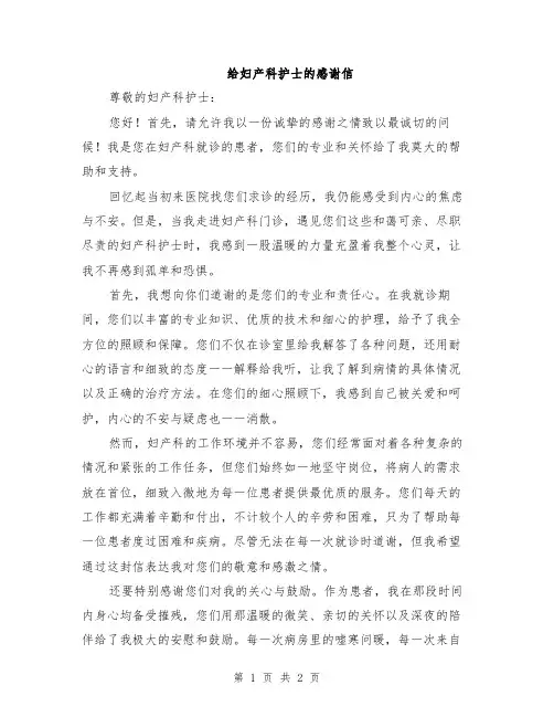 给妇产科护士的感谢信