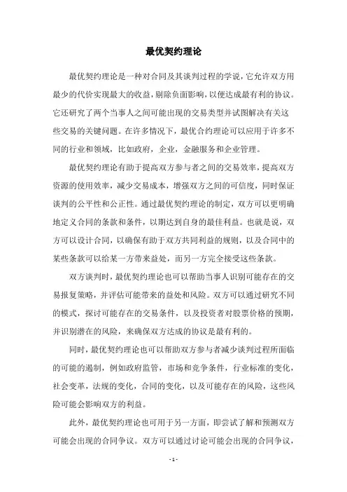 最优契约理论