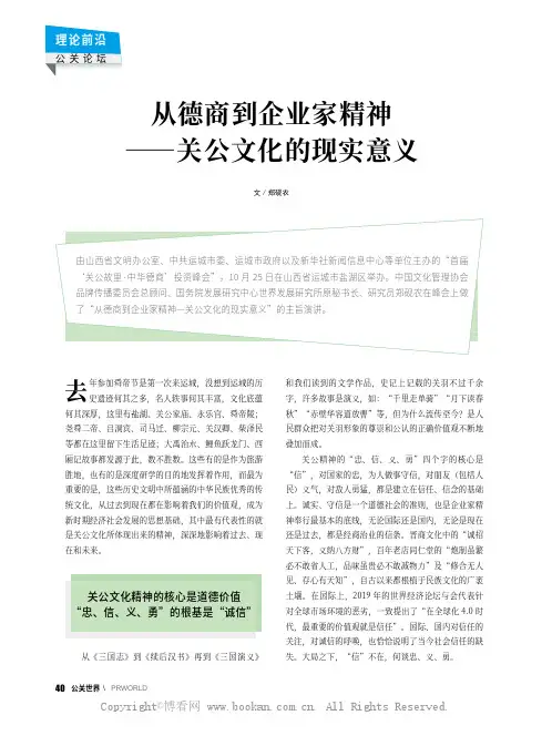 从德商到企业家精神——关公文化的现实意义