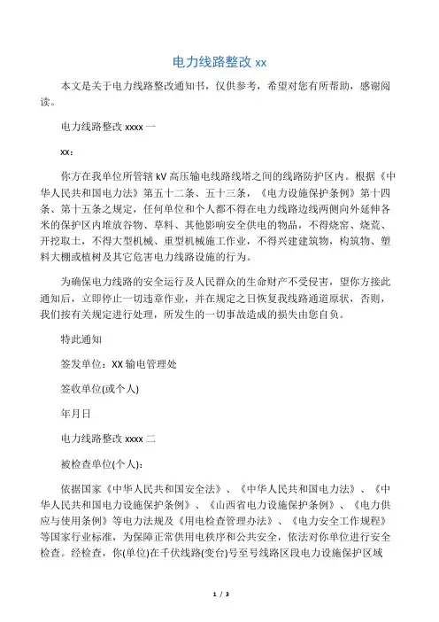 电力线路整改通知书