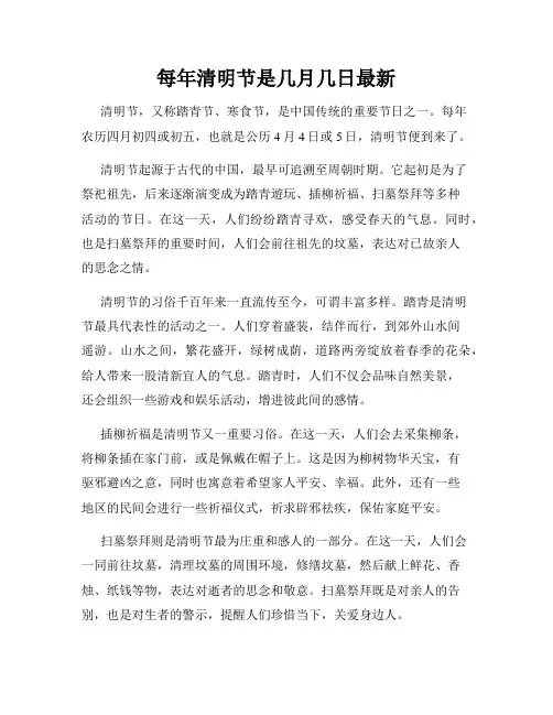 每年清明节是几月几日最新