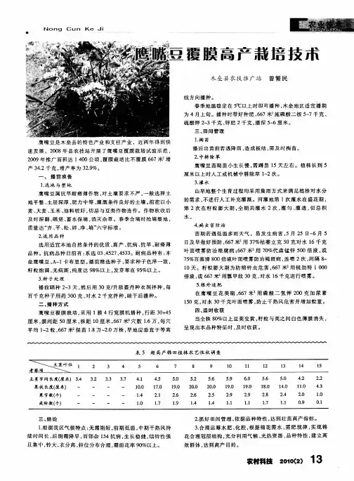 鹰嘴豆覆膜高产栽培技术