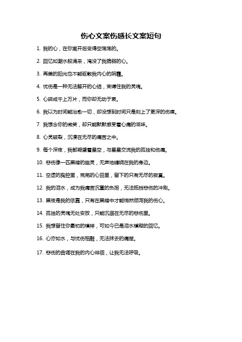 伤心文案伤感长文案短句