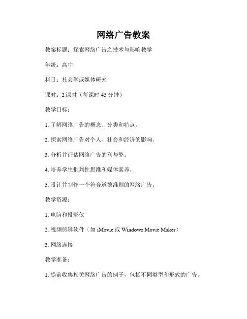网络广告教案