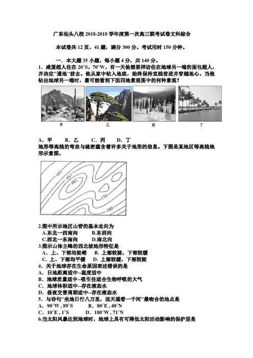 广东汕头八校2018-2018学年度第一次高三联考试卷文科综合  精品推荐
