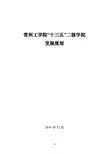 B1机械与车辆工程学院“十三五”事业发展规划-排版稿