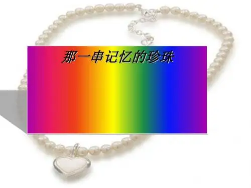 动人的北平ppt实用课件8