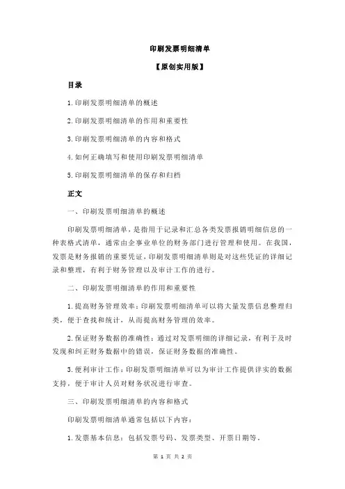 印刷发票明细清单