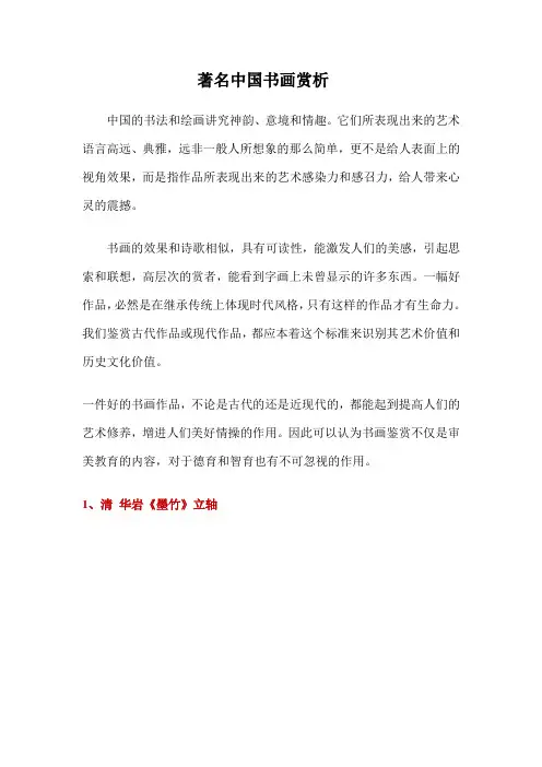 著名中国书画赏析