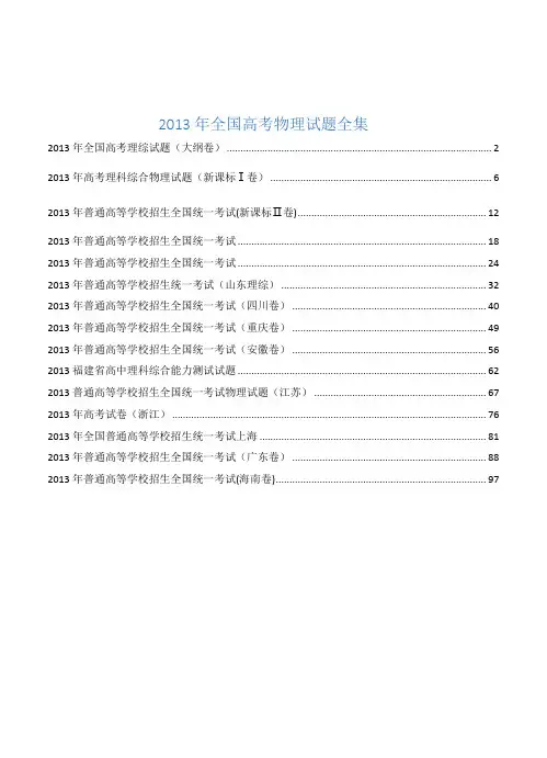 2021年全国高考物理试题全集(15套含详细解答)