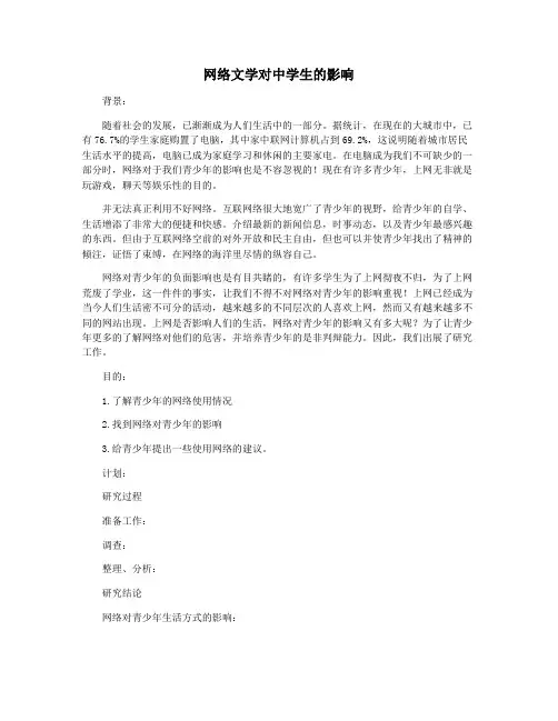 网络文学对中学生的影响