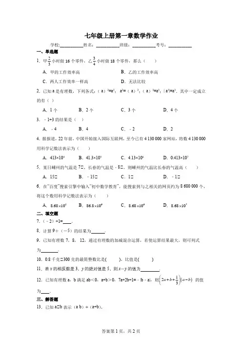 七年级上册第一章数学试卷