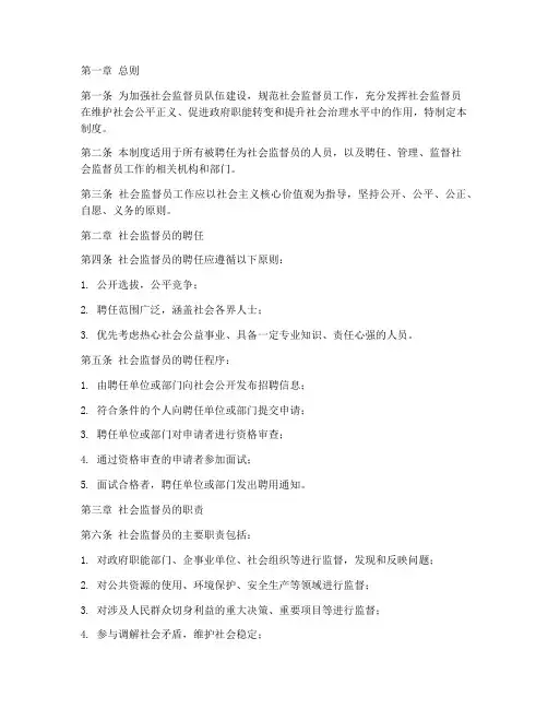 社会监督员工作管理制度