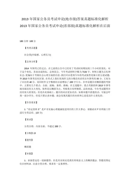 2013年国家公务员考试申论答案解析