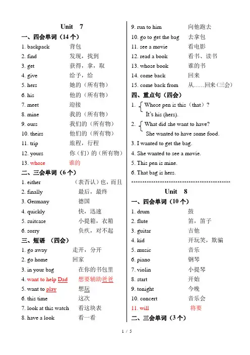 北师大版五年级英语词汇、短语、句型、语音