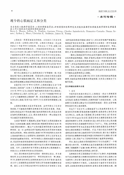 现今的心肌病定义和分类