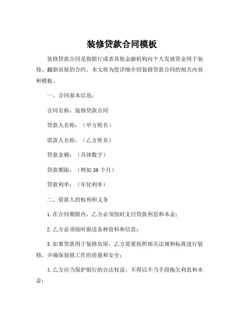 装修贷款合同模板