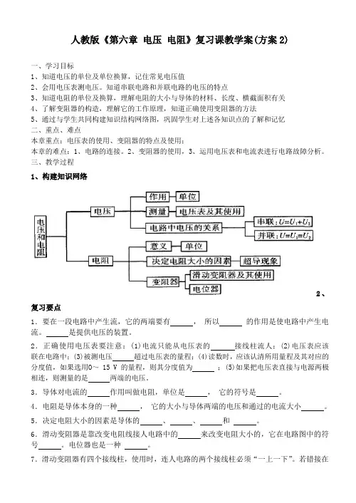 人教版-物理-九年级全一册第十六章电压电阻复习课教学案(方案2)