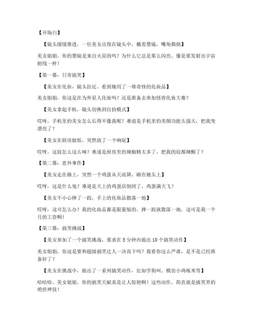 美女短视频文案搞笑版