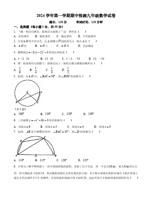 浙江省温州市三校联盟2024-2025学年九年级上学期11月期中数学试题(含答案)